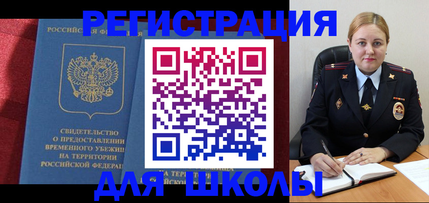 временная регистрация недорого в Трубчевске