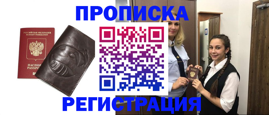 прописка паспорт в Трубчевске